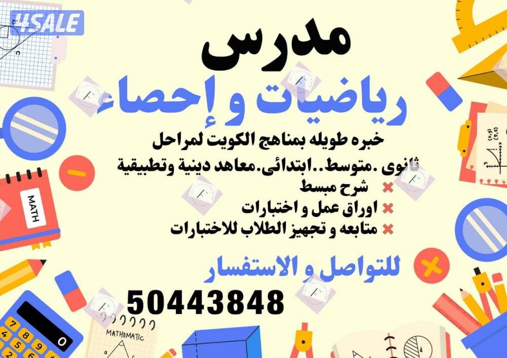 تدريس رياضيات واحصاء0