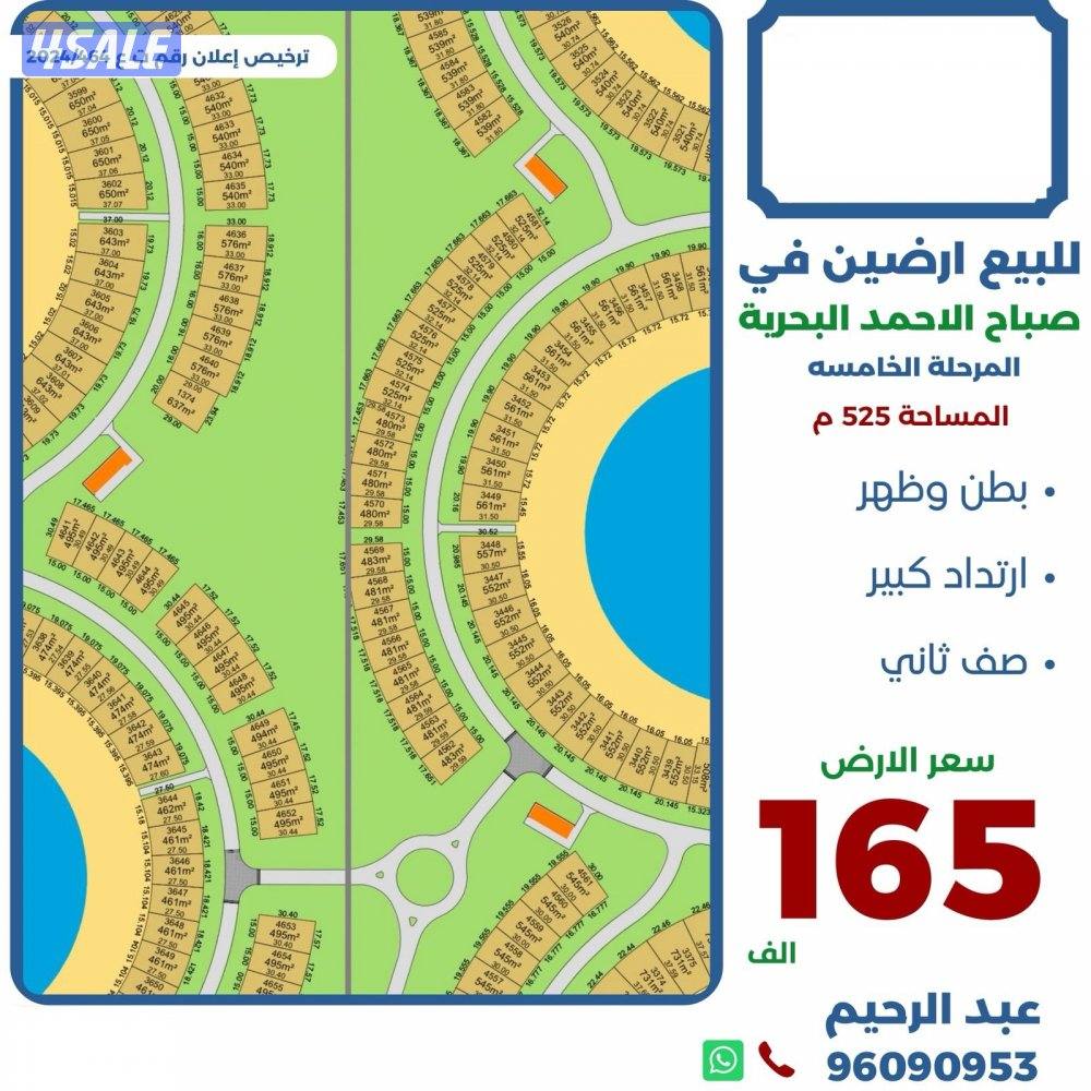 للبيع اراضي في صباح الاحمد البحريه صف ثاني0