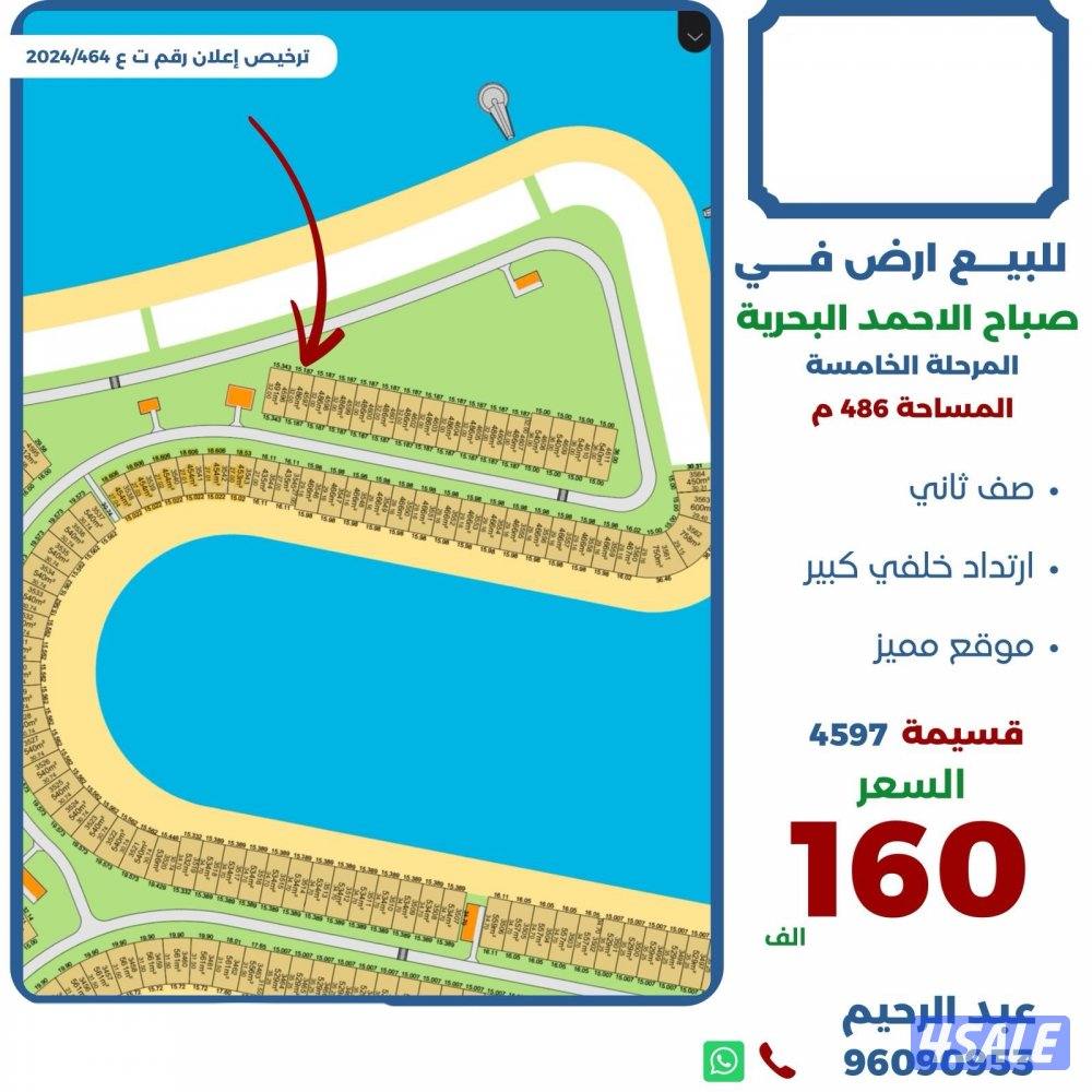 للبيع ارض في صباح الاحمد البحريه0