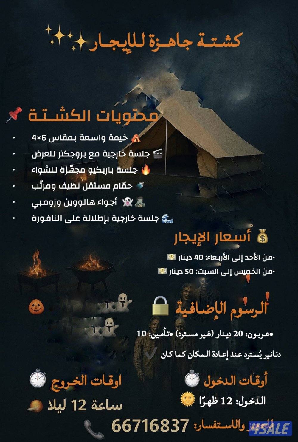 للايجار كشته هالوين 🔥3