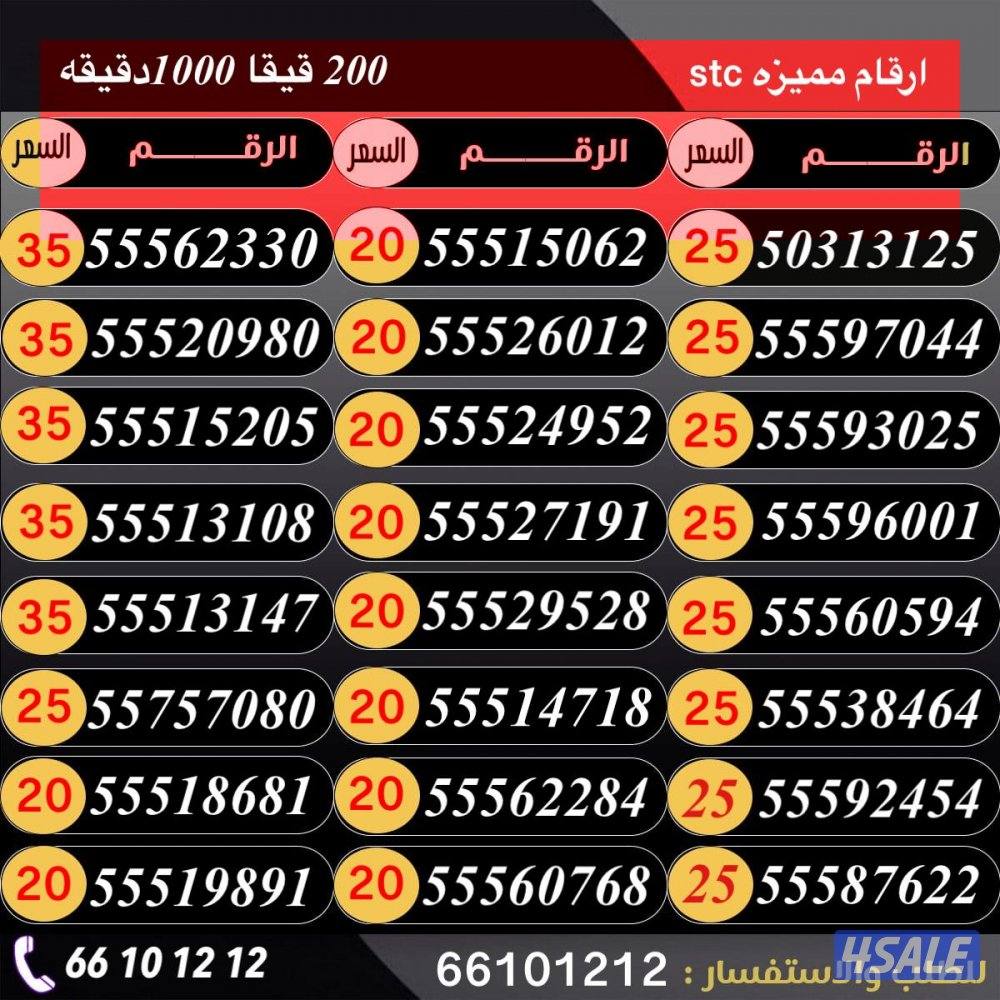 ارقام مميزه خيطان الراعي اكسبرس4