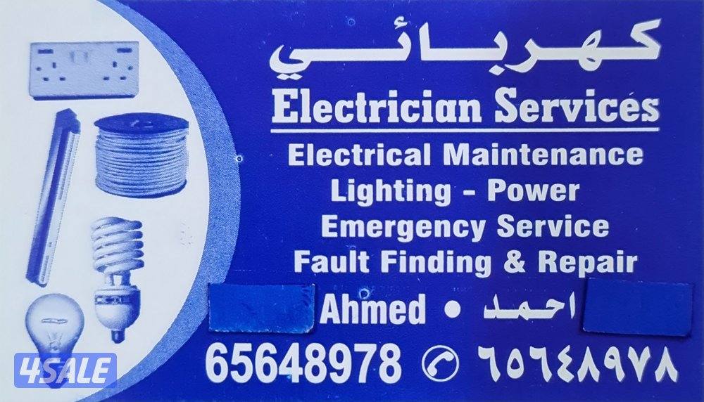 electrician فني كهربائي1