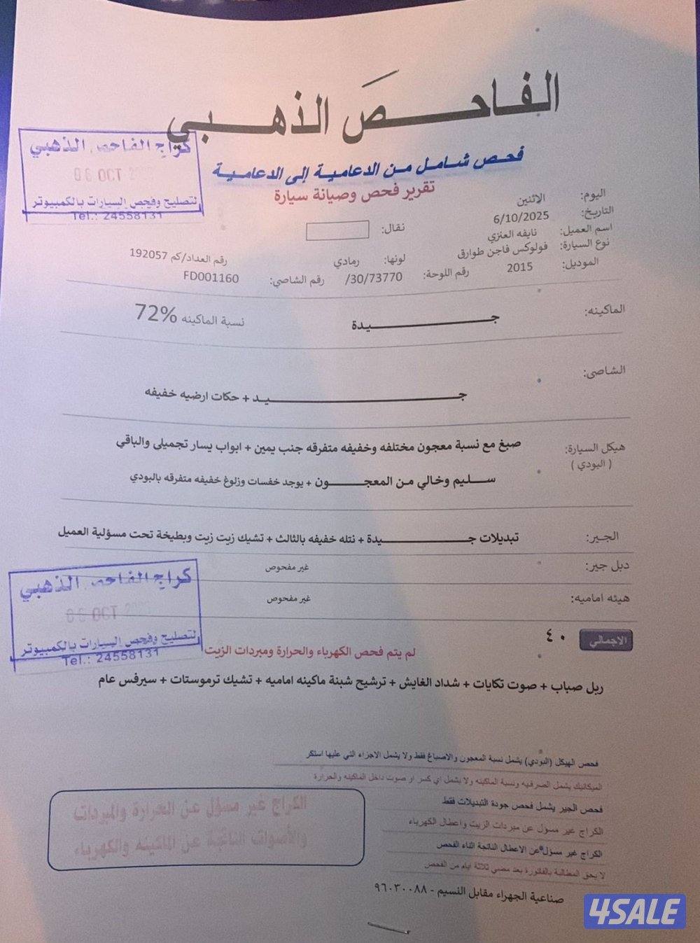 2015 شرط الفحص6