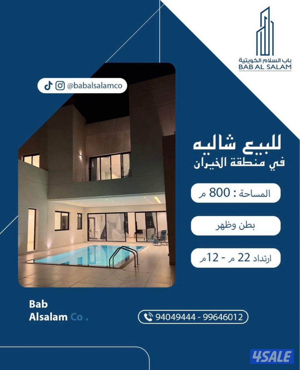 للبيع شاليه في منطقة الخيران المرحلة الأولى طريق 278 مساحة 800 متر0