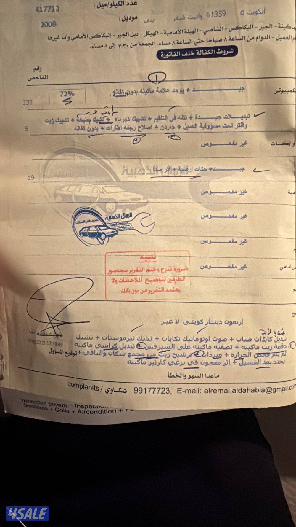 شرط الفحص صبغ الوكاله8