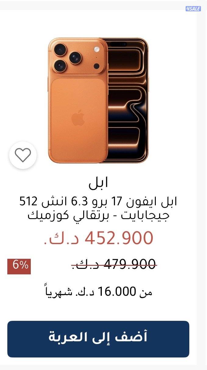 للبيع iPhone 17 Pro – سعة 512GB – جديد بالكرتون اللون برتقالي1