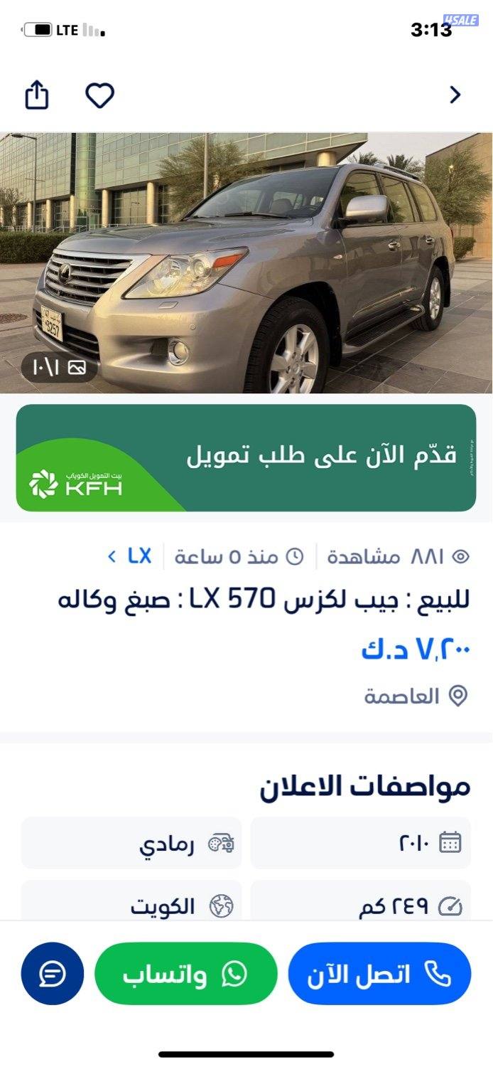 الروضة جيب لكزس LX570 بحالة ممتازة 2013 قمة بنظافة كامل امواصفات سبورت11