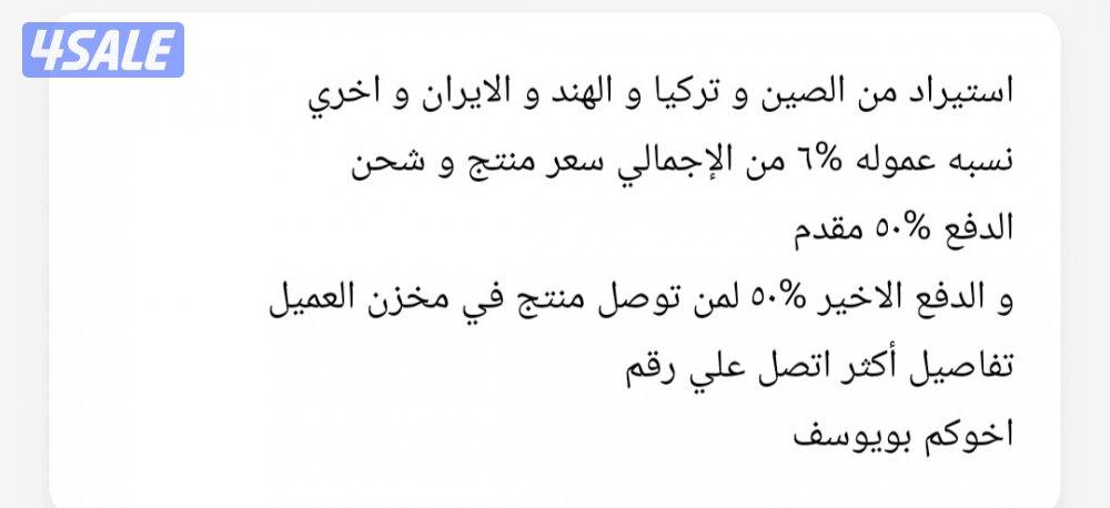 استيراد بالحساب لغير0