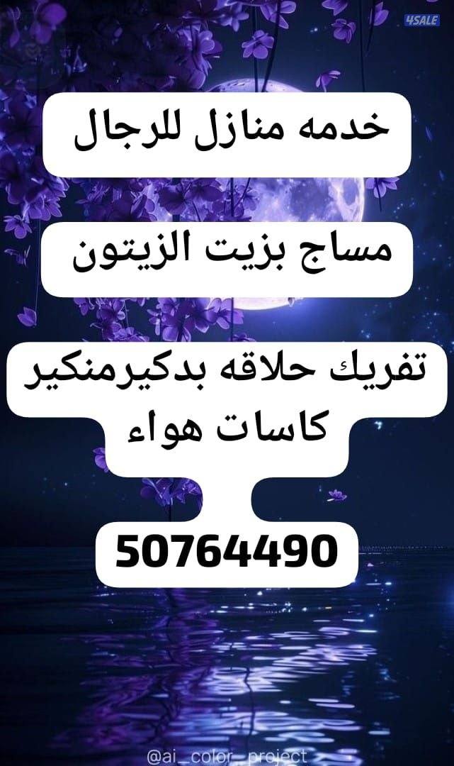 يوجد ستاف جديد تونسي مساج بزيت الزيتون الحار تفريك بخار حلاقة بدكيرمنك2