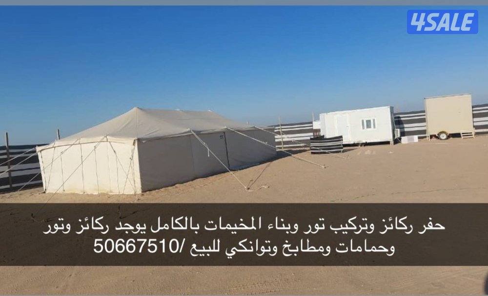 حفر ركائز وتركيب تور وبناء المخيمات بالكامل يوجد ركائز وتور وحمامات وم0