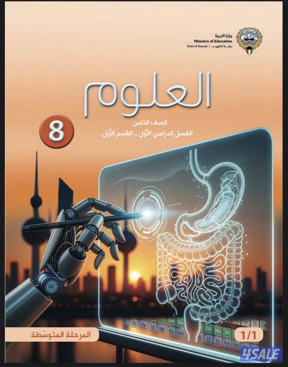 مدرس علوم للمرحلة المتوسطة جميع الصفوف سادس وسابع وثامن وتاسع2