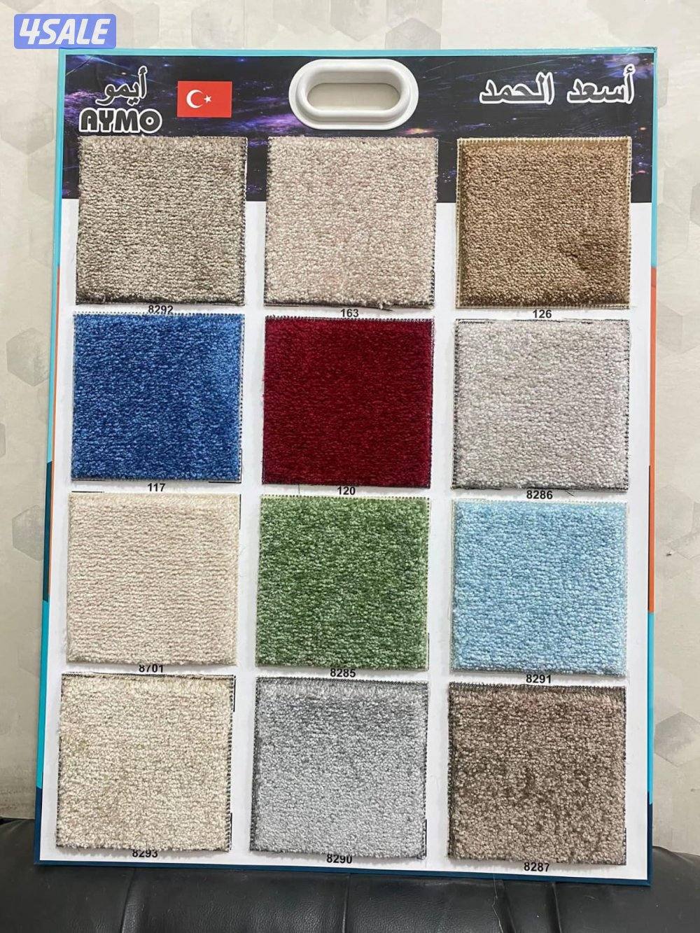 بيع جميع انواع سجاد وموكيت مخازن الضجيج3