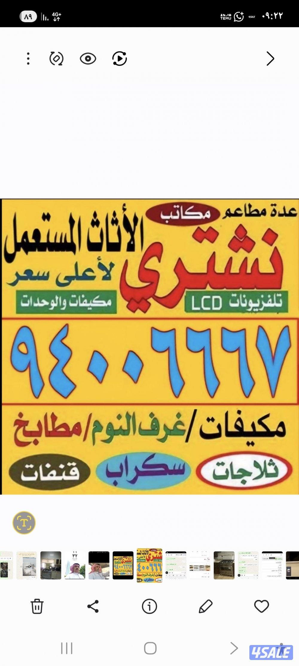 نشتري الاثاث المستعمل والسكراب1