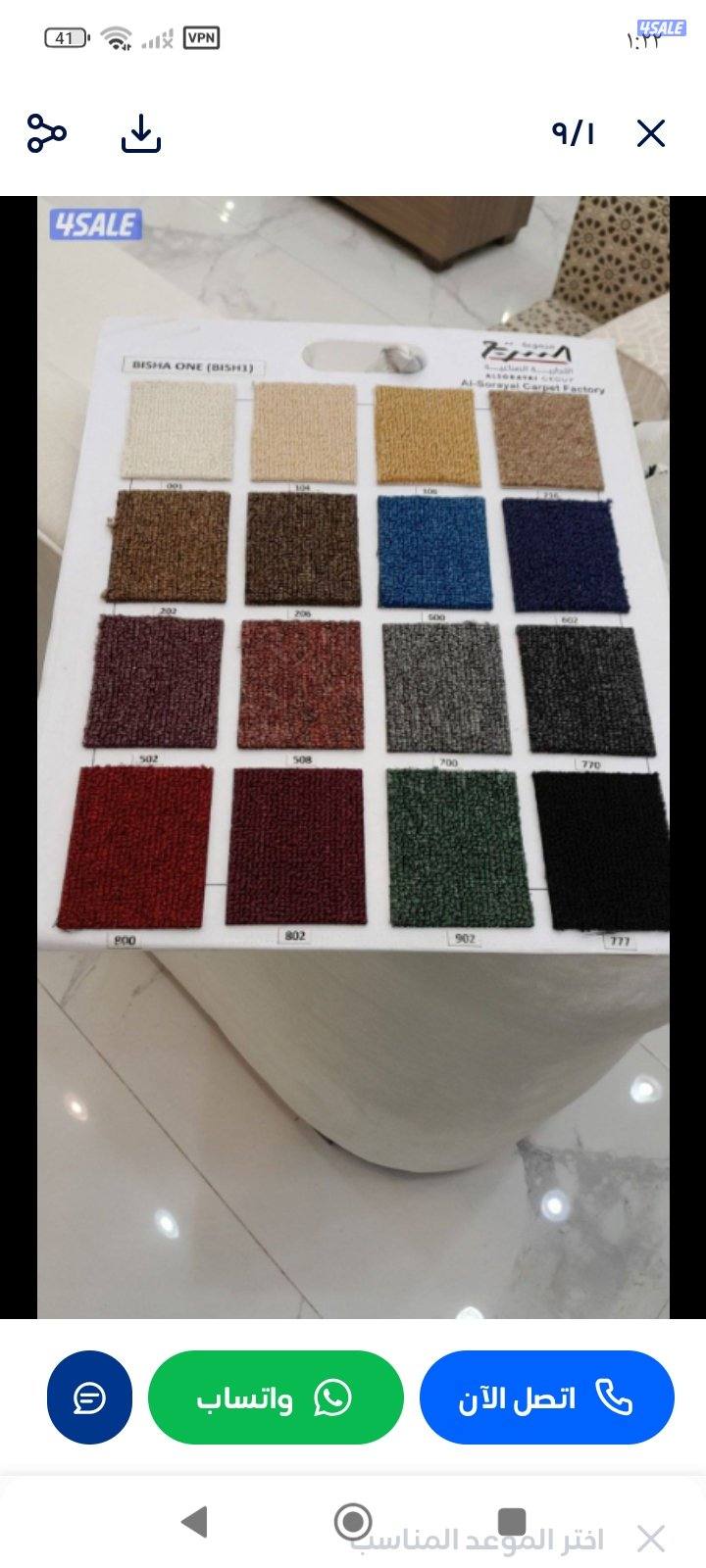 بيع جميع انواع سجاد وول وسفنج0