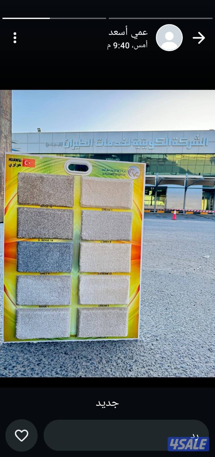 بيع جميع انواع سجاد وول وسفنج3