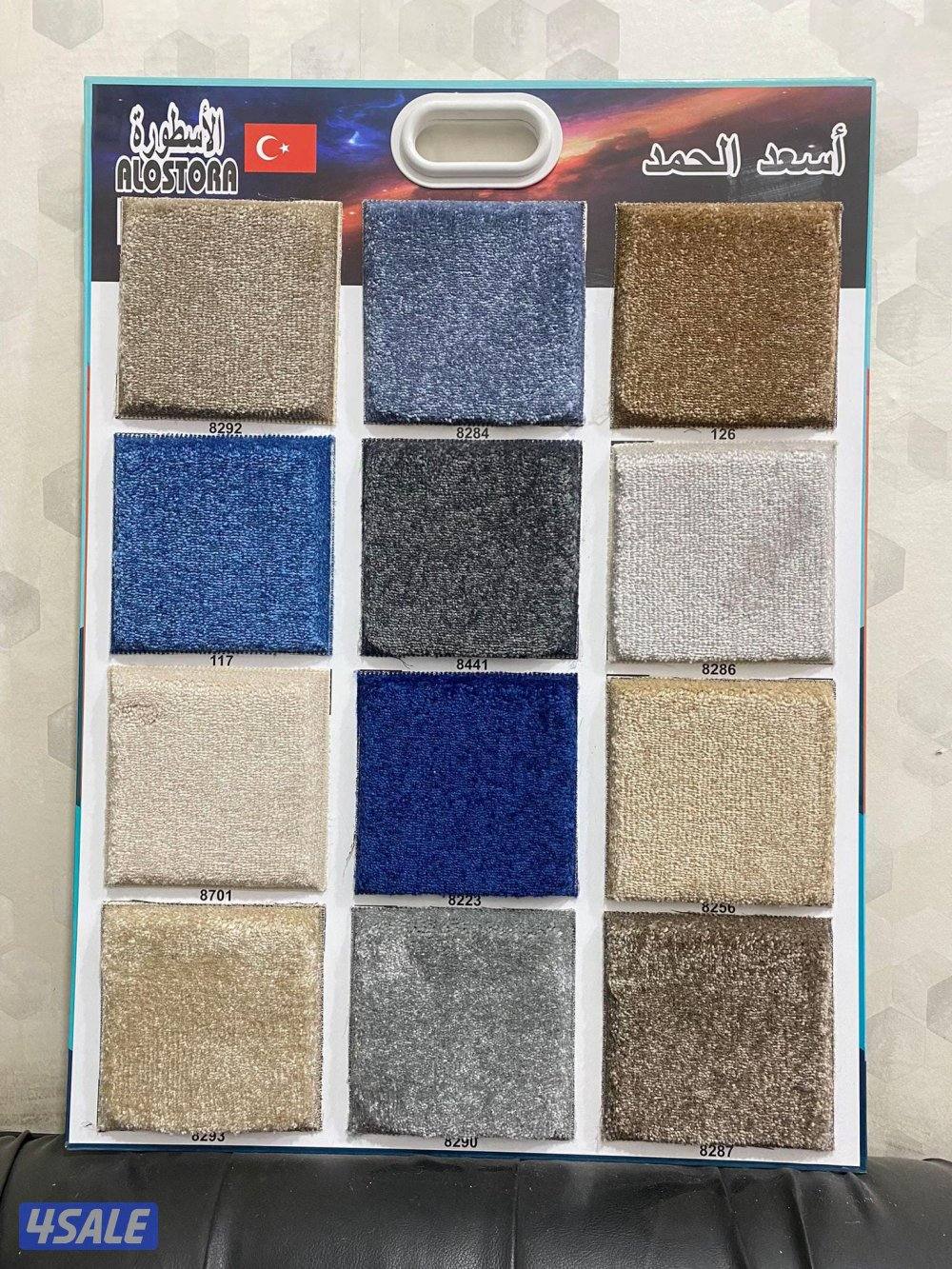 بيع جميع انواع سجاد وول وسفنج8