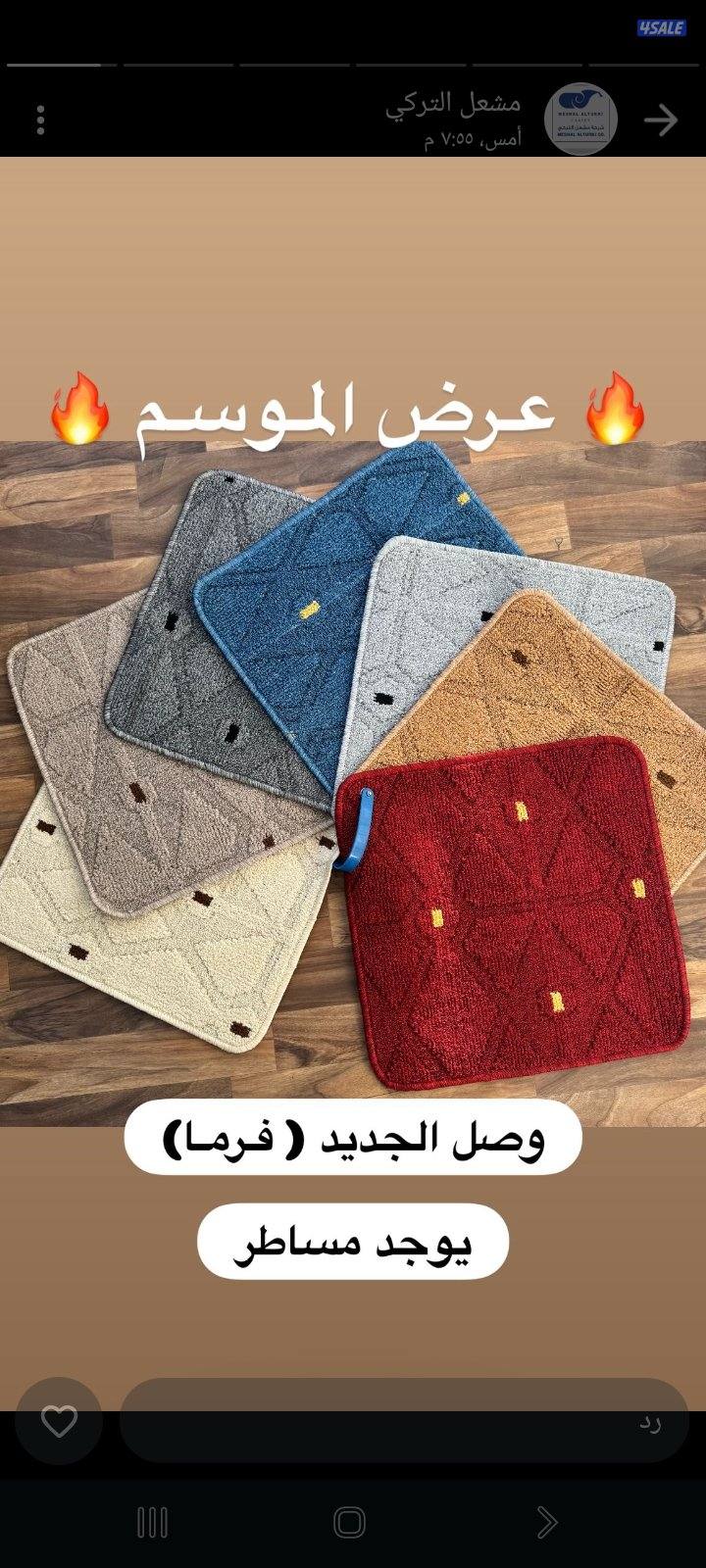 السجاد القص وجميع المفروشات وقطع جاهزه وباركيه والستائر14