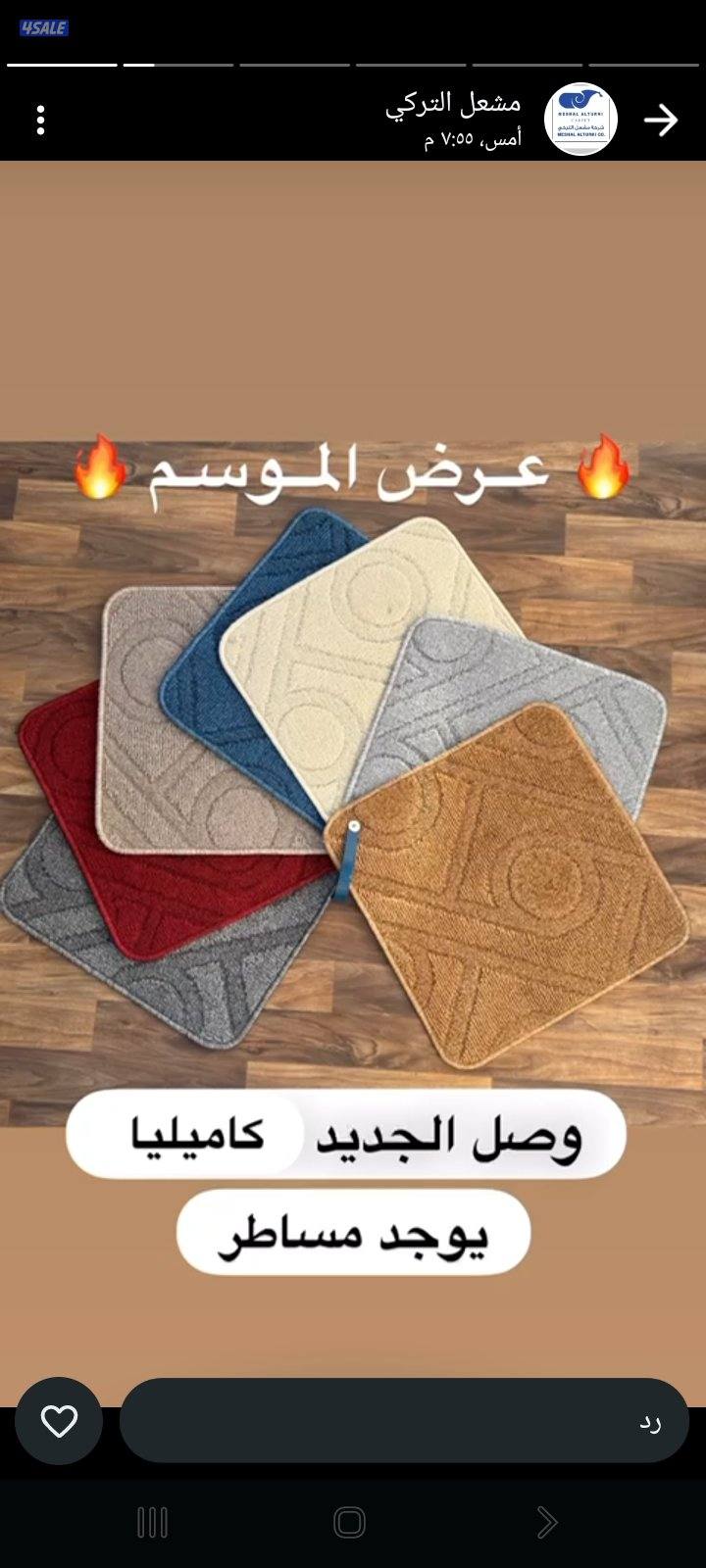 السجاد القص وجميع المفروشات وقطع جاهزه وباركيه والستائر15