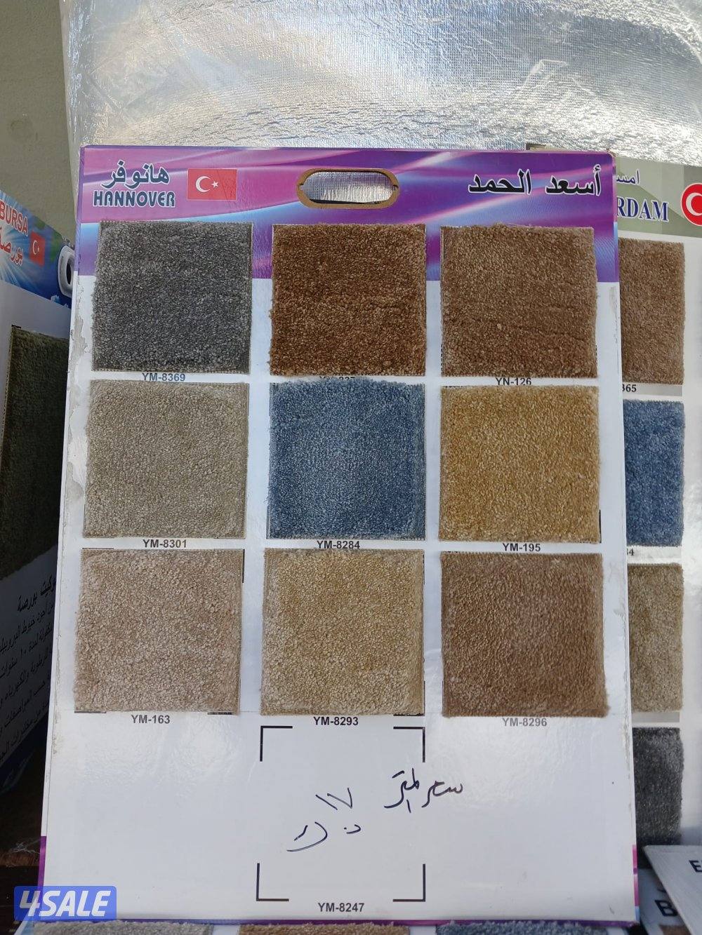 سجاد ومفروشات1