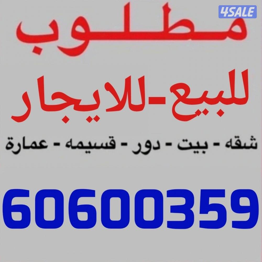 للايجار دور ارضى الفنيطيس المسايل ابوفطيره صباح السالم القرين العدان0