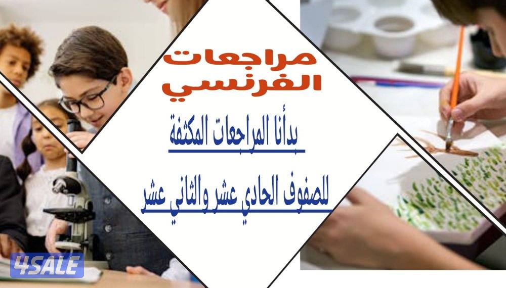 مدرس فرنسي1