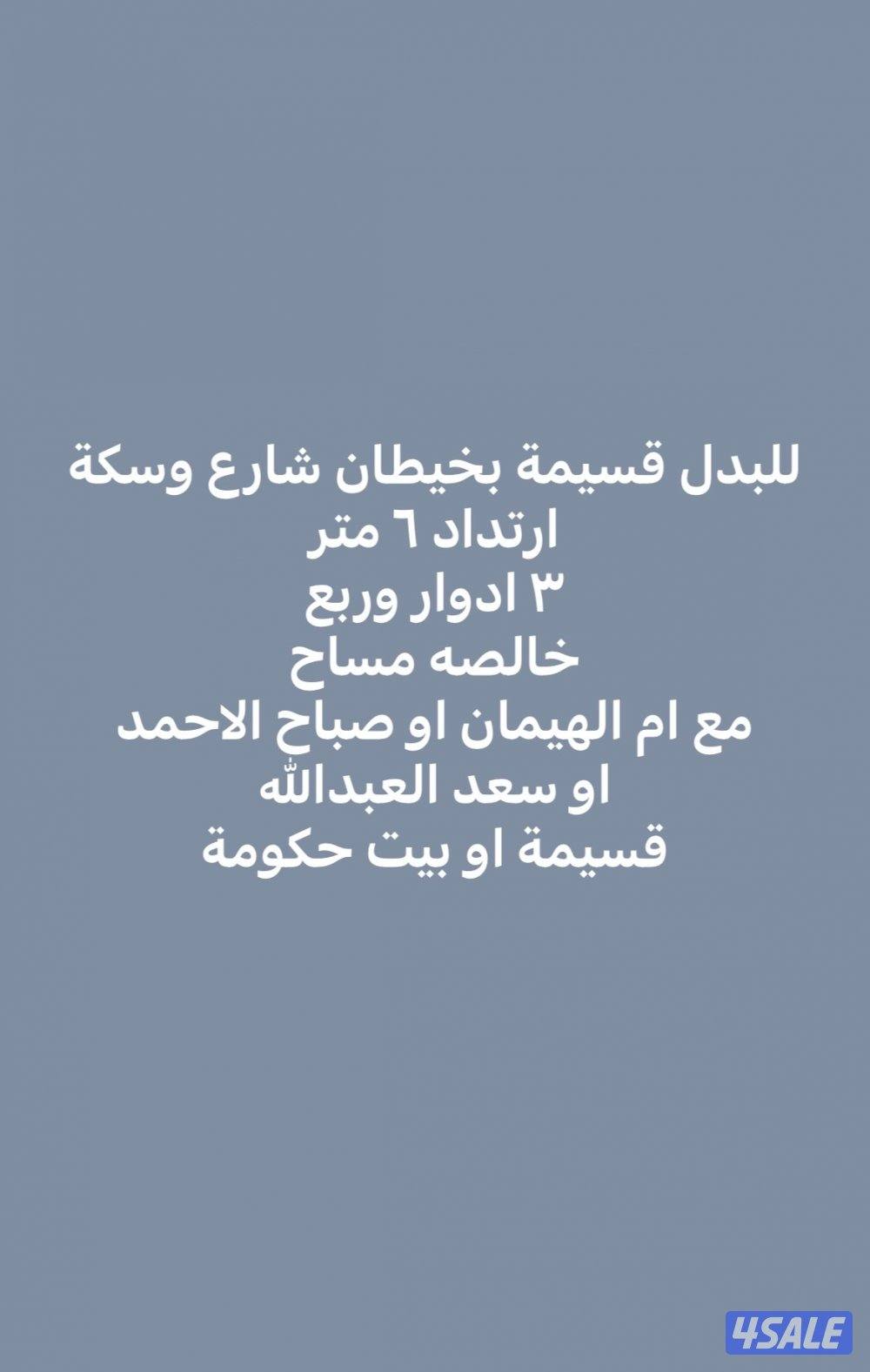 عروض جاده للبدل في المطلاع وخيطان1