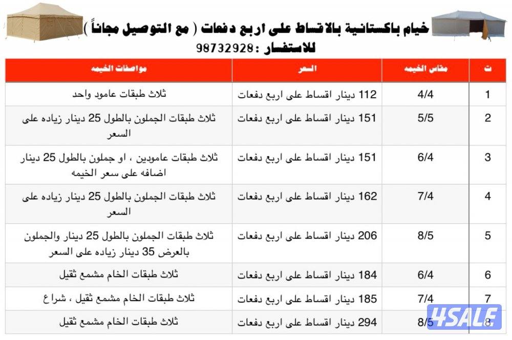 للبيع خيام باكستانيه بالاقساط على اربع دفعات0