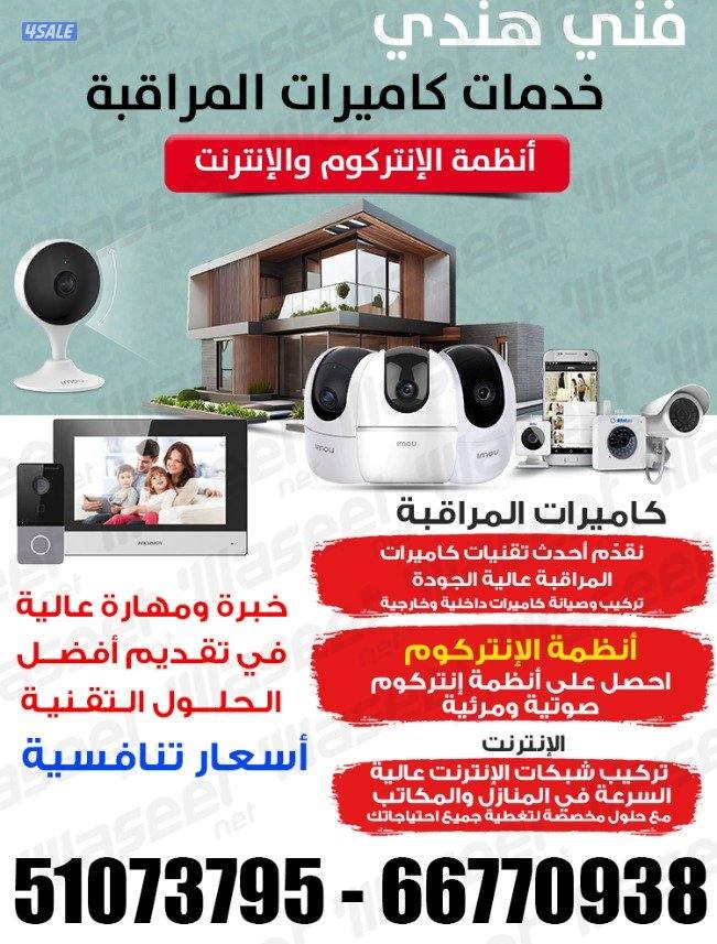 كاميرا مراكبه و انتركوم و سما و وافايو انترنيت و ستيلات كل بيت0