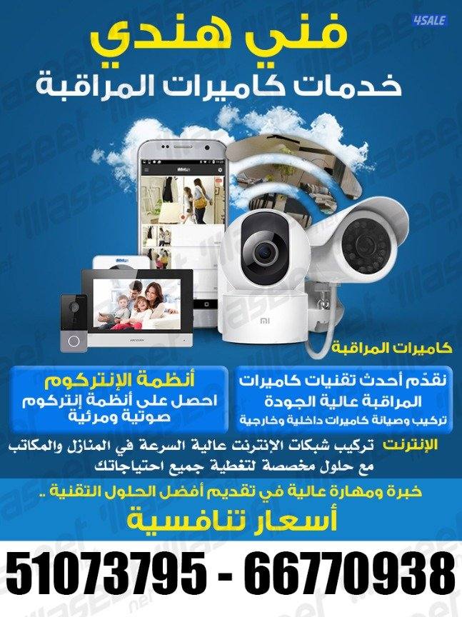 كاميرا مراكبه و انتركوم و سما و وافايو انترنيت و ستيلات كل بيت7