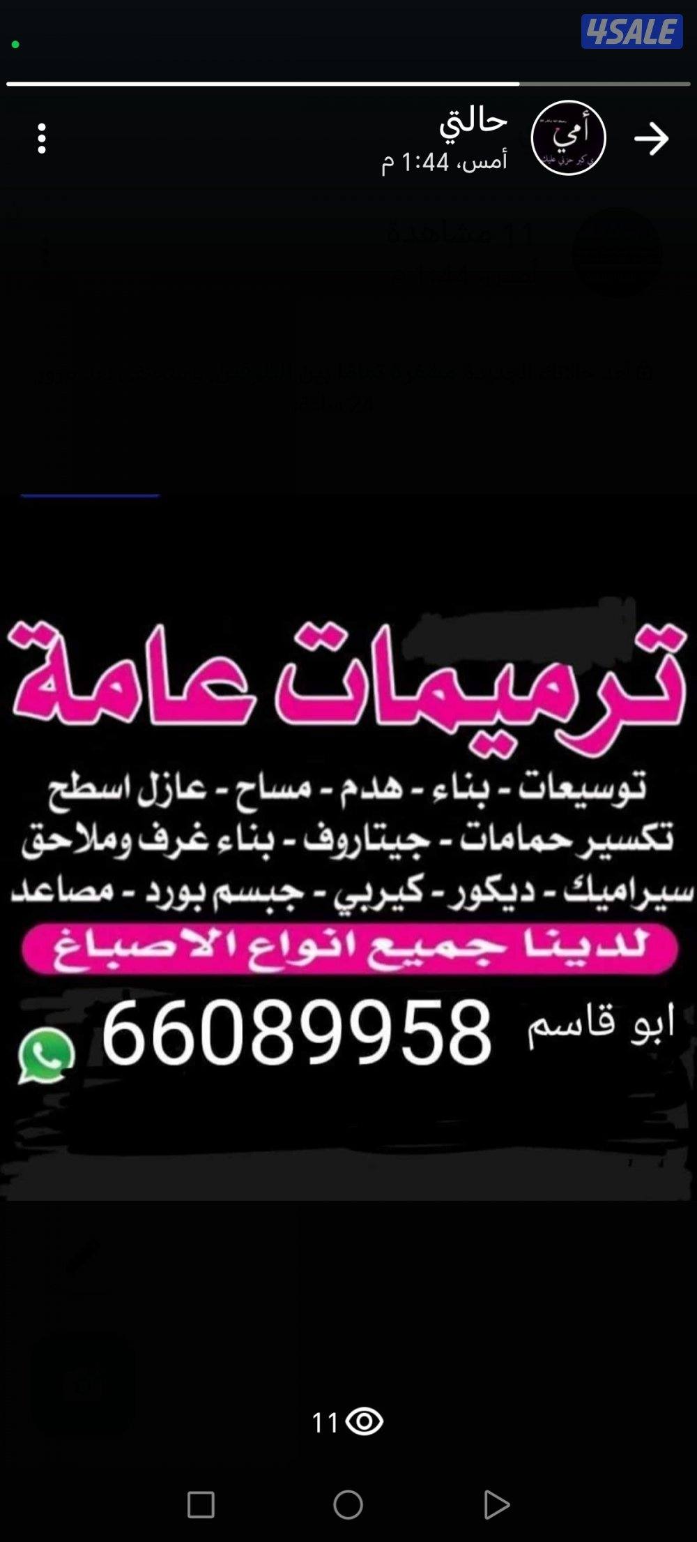 مقاولات/انسب الاسعار       توسيعات وملاحق واستراحات ترميمات1