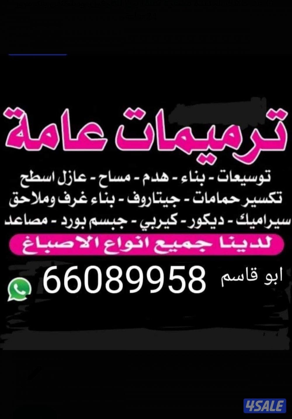 مقاولات/انسب الاسعار       توسيعات وملاحق واستراحات ترميمات0