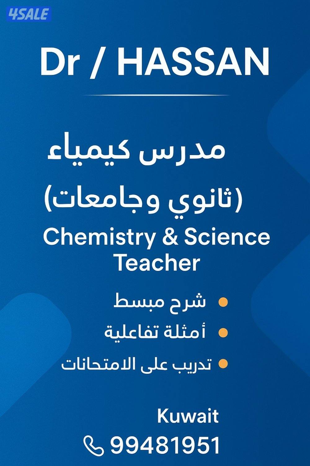 مدرس كيمياء - فيزياء ( ثانوي وجامعات) Chemistry وعلوم0