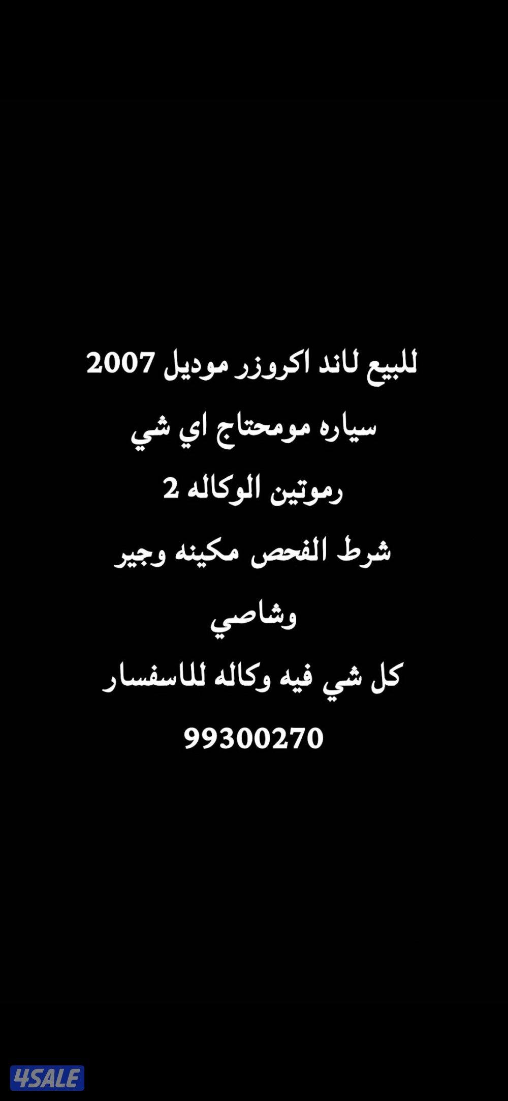 للبيع لاندكروزر 20078