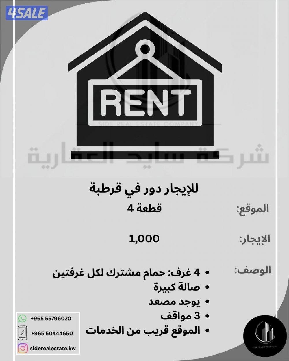 دور للايجار بقرطبه0