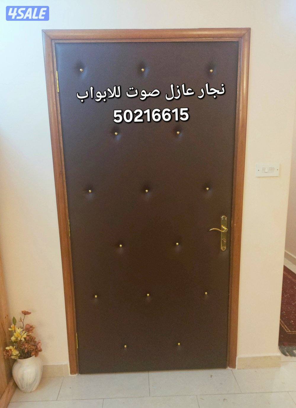 نجار أبواب عازل صوت تلبيس وتنجيد الأبواب للعازل جميع مناطق الكويت1