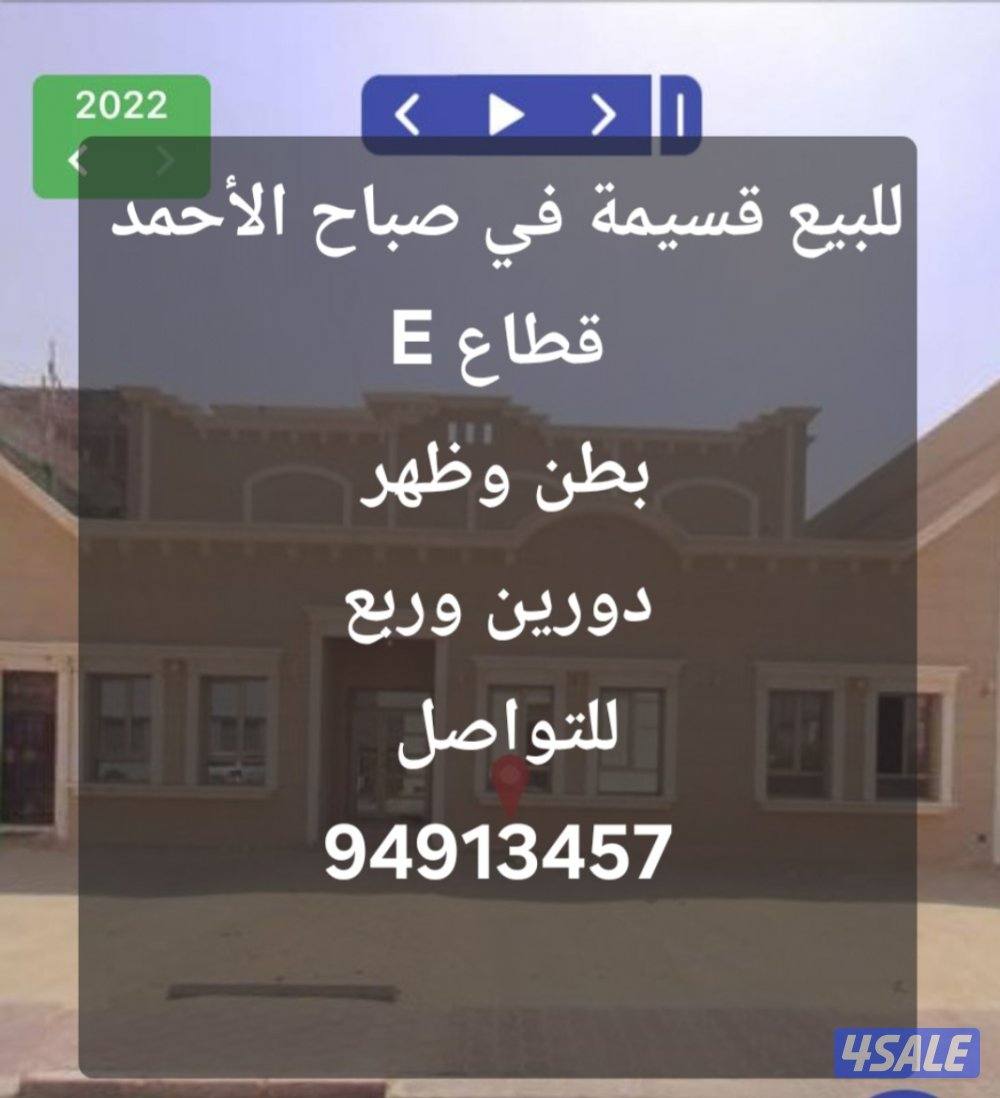 للبيع قسيمة في صباح الأحمد بطن وظهر0