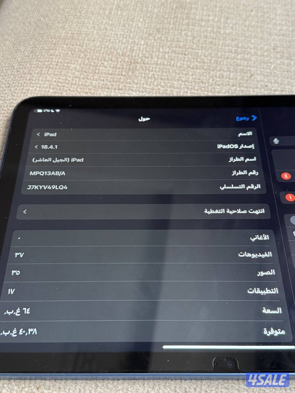 للبيع ايباد الجيل العاشر1