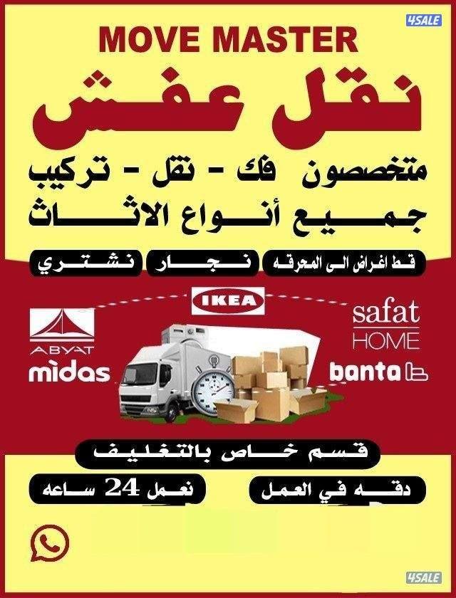 نقل عفش 🌛أبوعلي🌜 أخصائيوان🛠 فك🚚 نقل تركيب ⚒️جميع انواع غرف النوم0