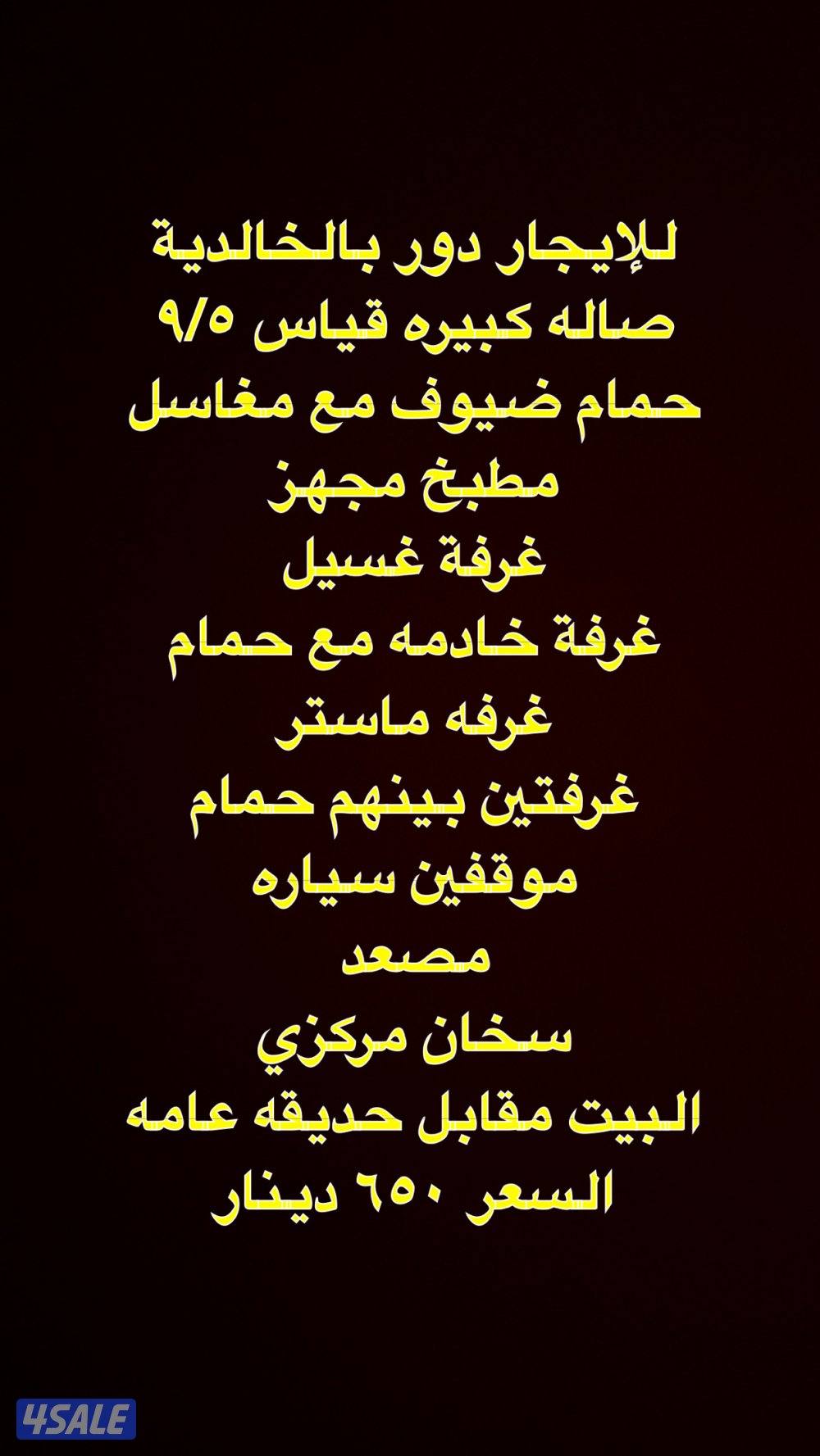 للإجار دور في الخالدية0