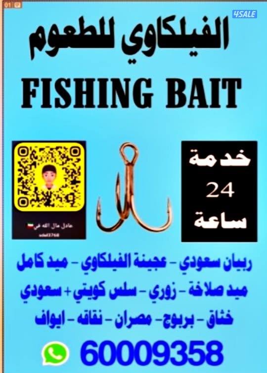 الفيلكاوي للطعوم0