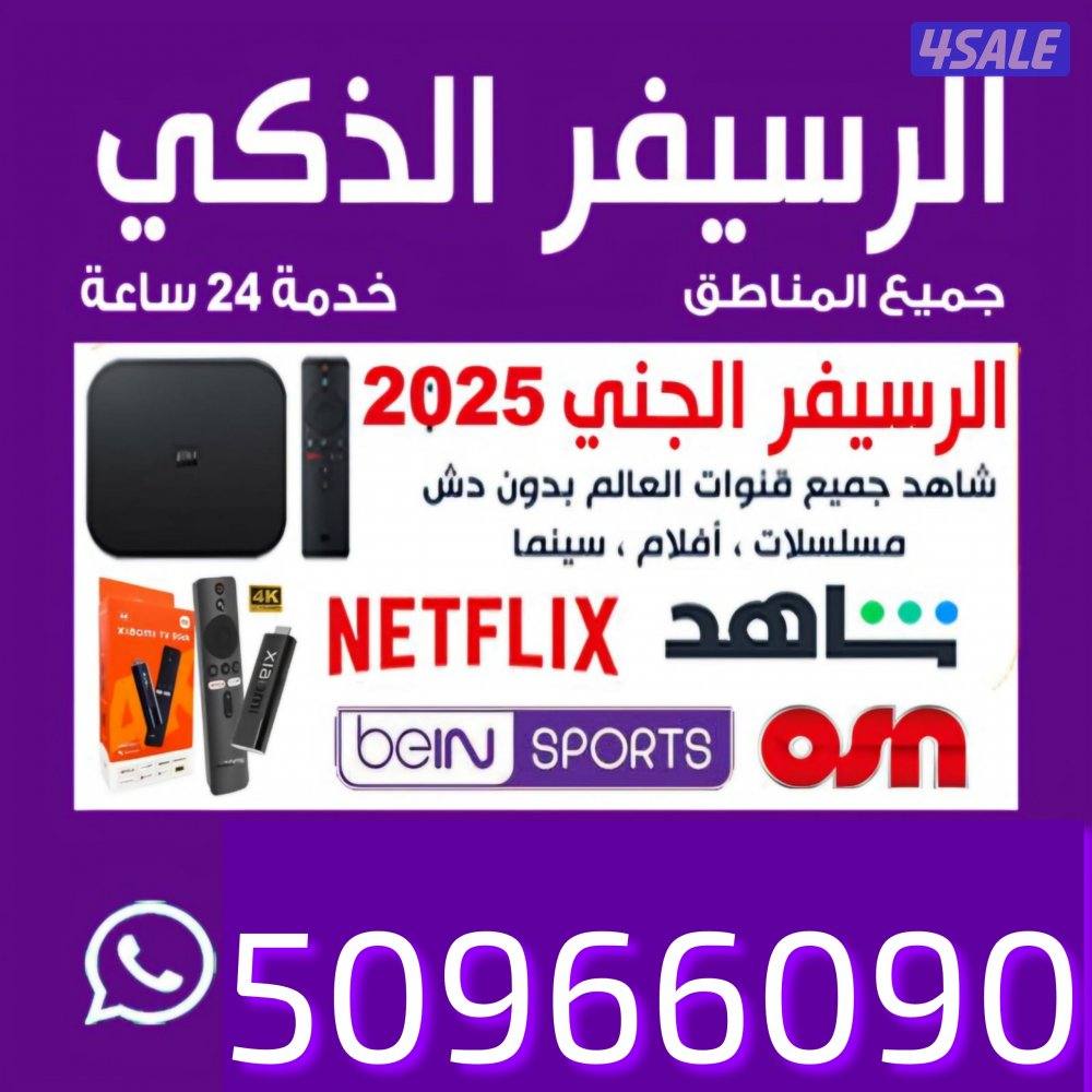 رسيفر الجني وصيانة جميع ستلايت خدمة ٢٤ساعة0