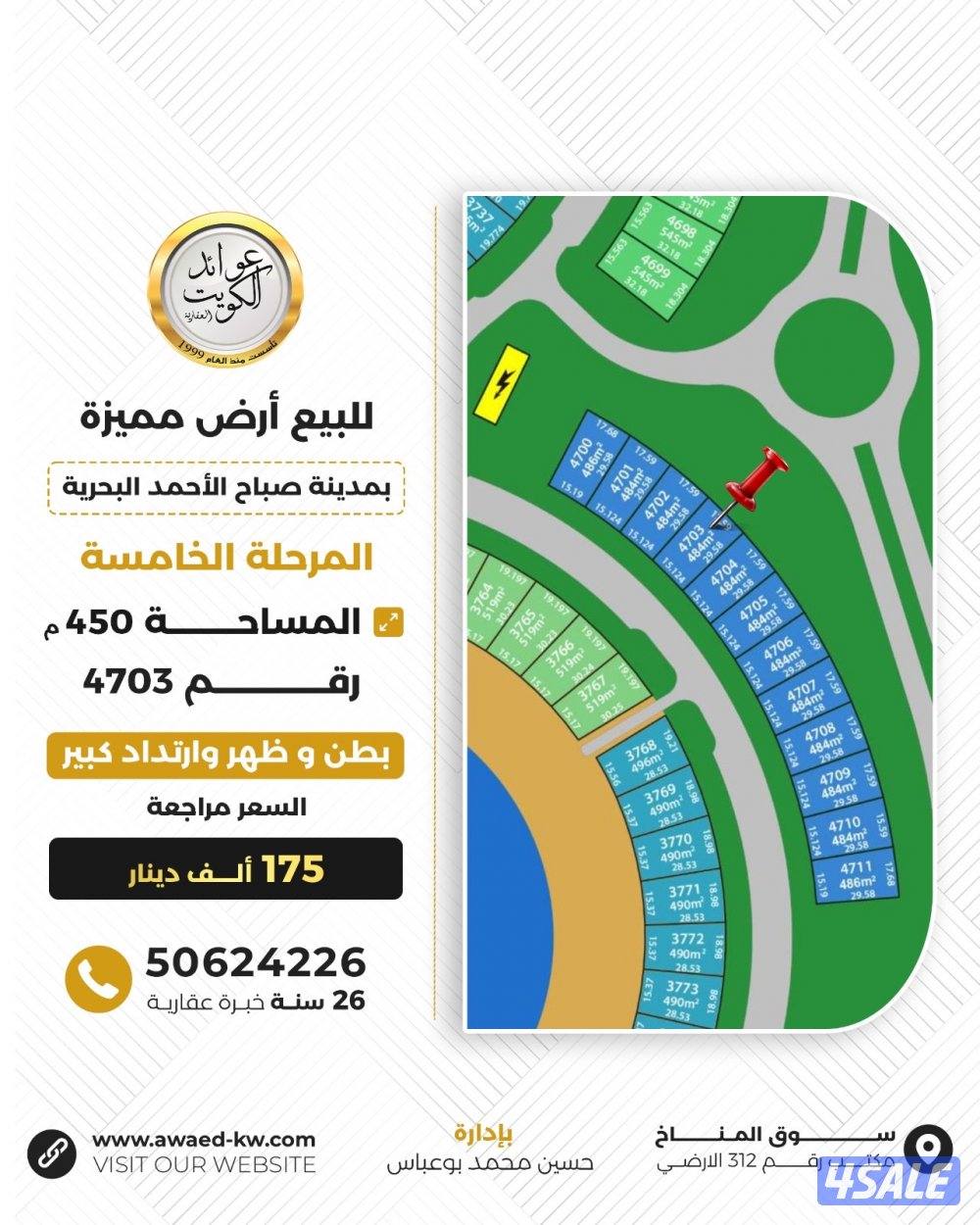 للبيع ارض صف ثاني صباح الاحمد البحريه1