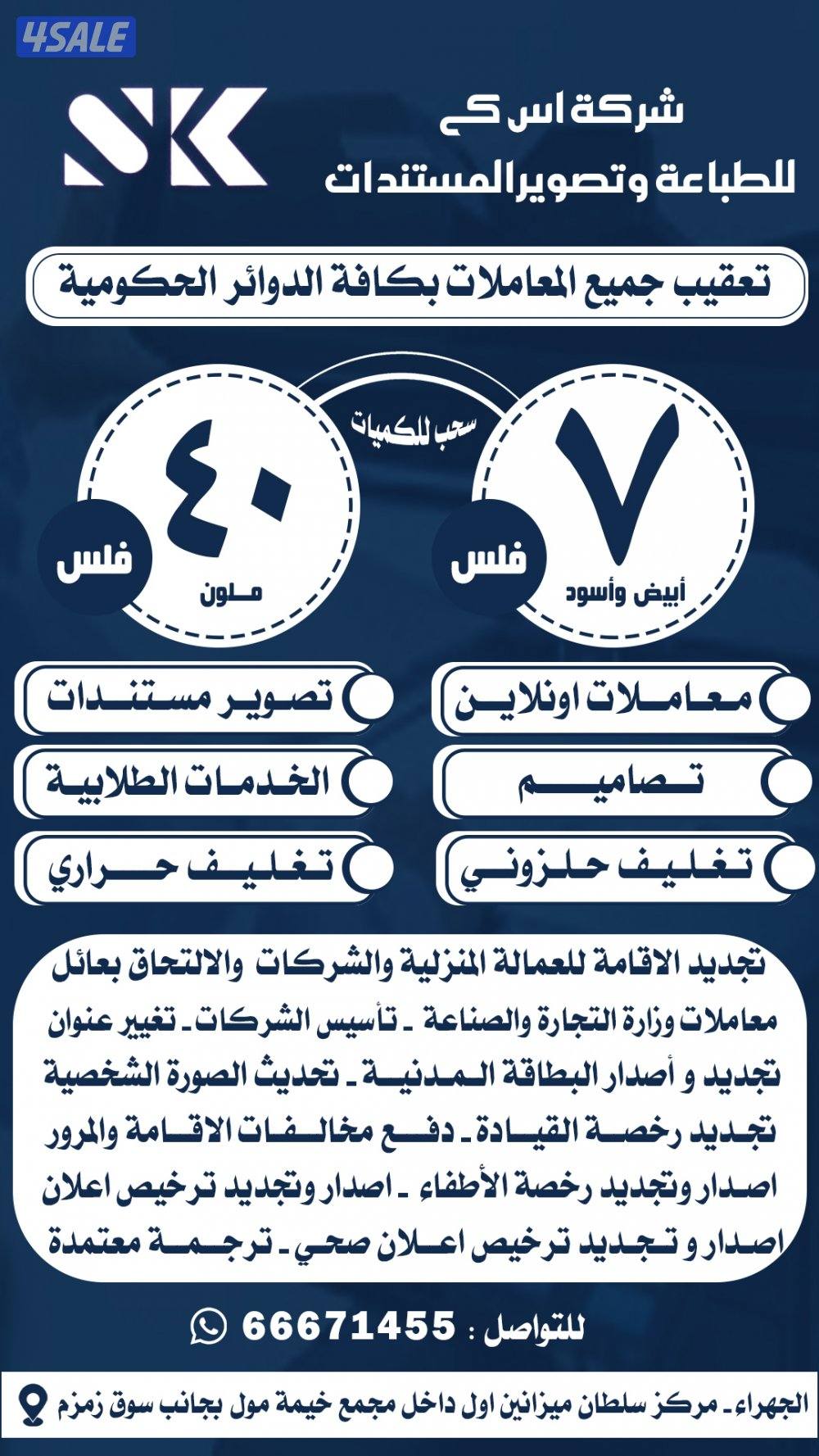 انجاز المعاملات اونلاين1