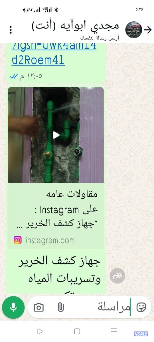 كشف خرير وعزل اسطح8