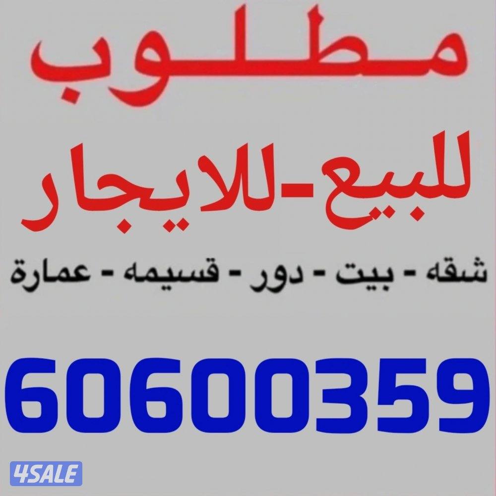 للبيع بيت هدام  العدان  صباح السالم  القصور القرين مبارك الكبير2