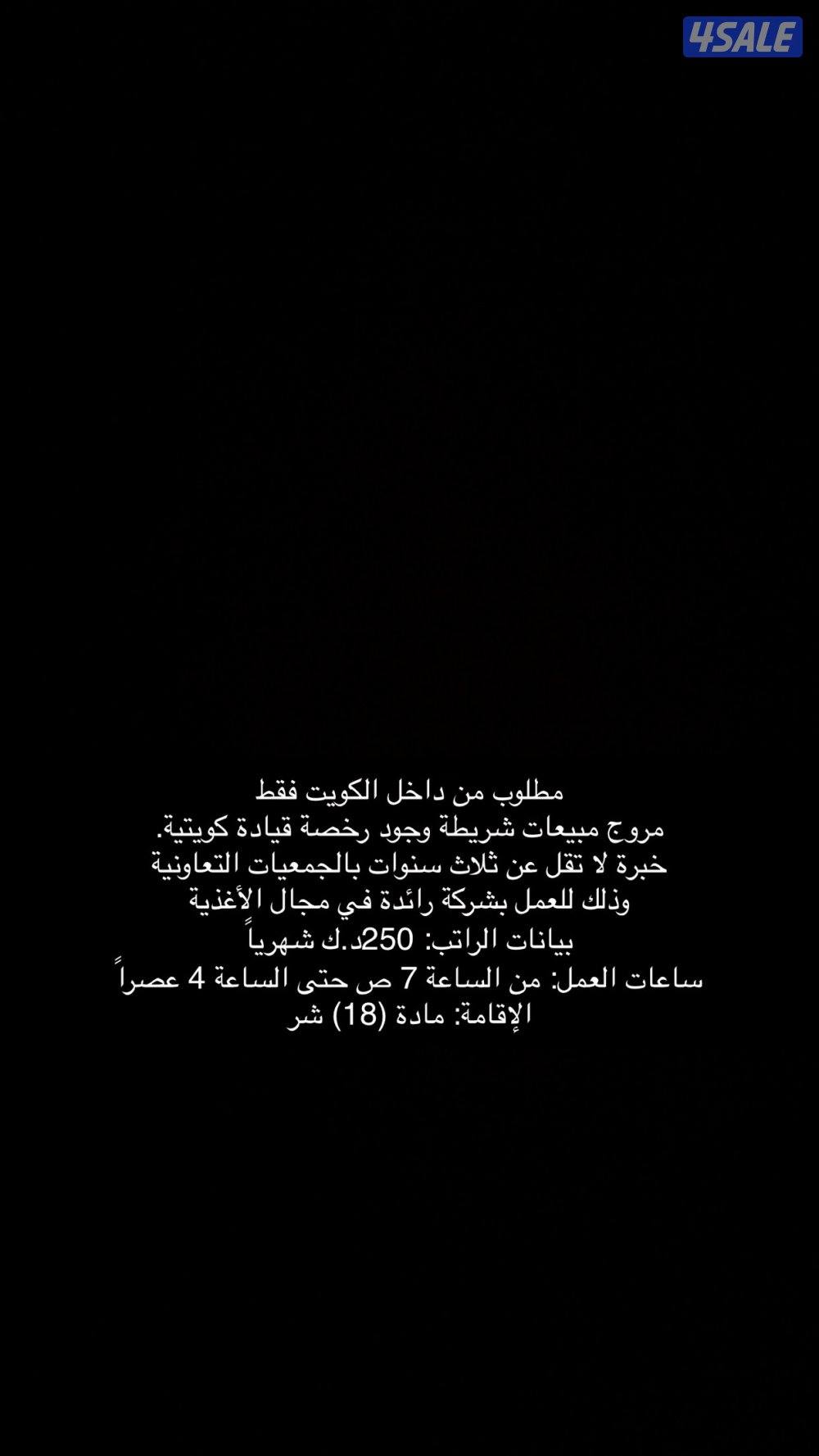 مطلوب مندوب فان0