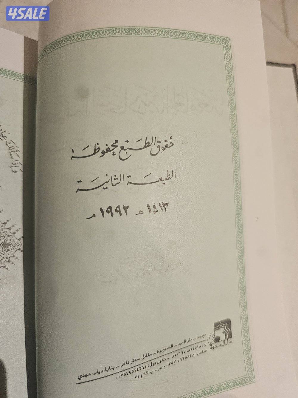 الصحيفة السجادية الجامعة ( لأدعية الإمام زين العابدين2