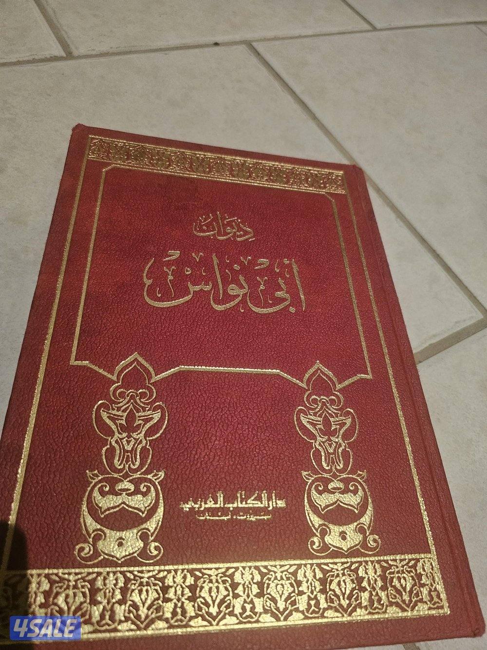 ديوان ابو نواس0