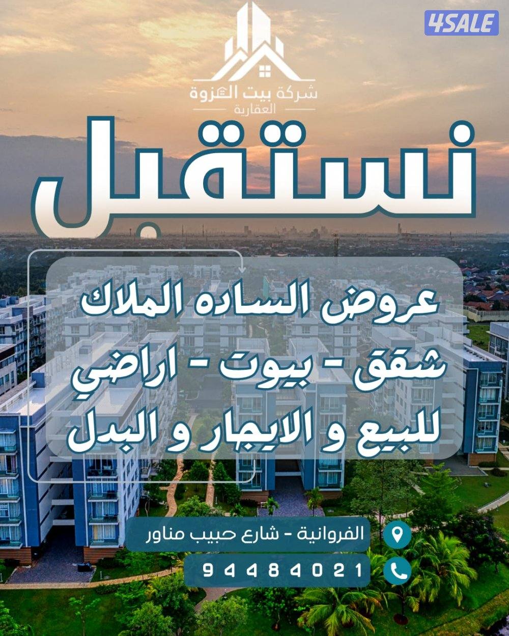 للايجار بجميع مناطق الكويت0