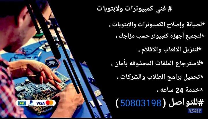 مهندس وعبقري كمبيوتر وشبكات واسترجاع المحذوفات خدمه24ساعه اي وقت ومكان1